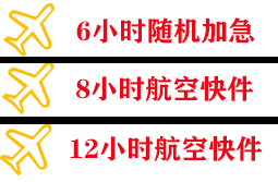 营口机场物流快递公司,专业空运当天件